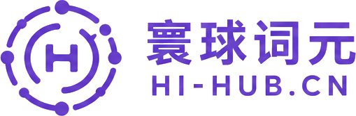 寰球词元 Hi-Hub